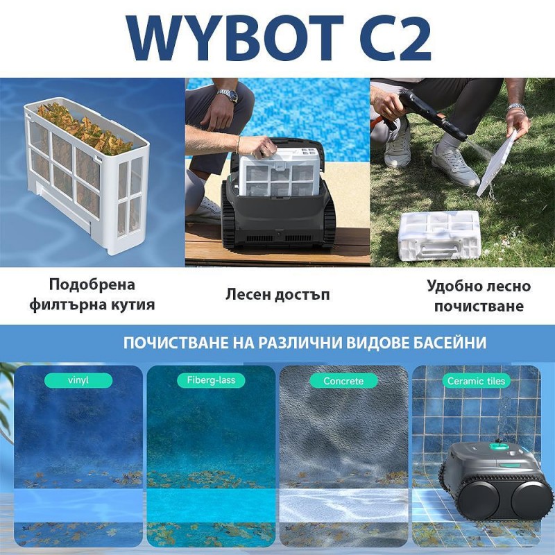 Безкабелен робот за басейни Wybot C2, Двойна филтрация